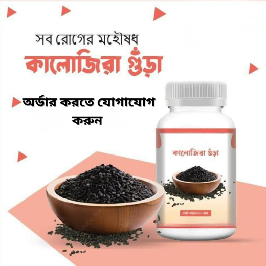 কালোজিরা