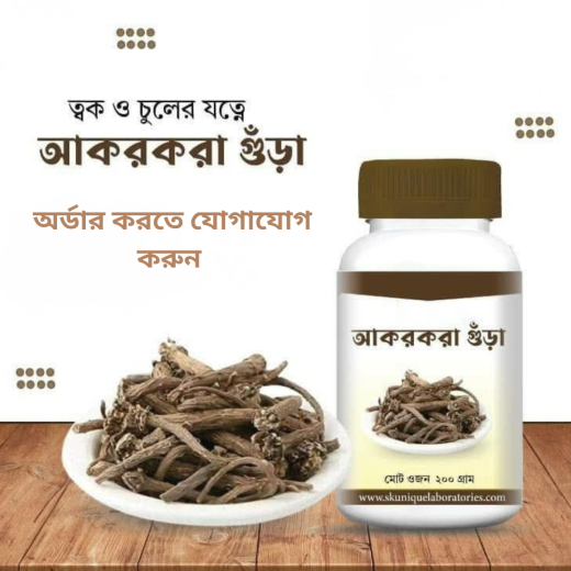 আকরকরা