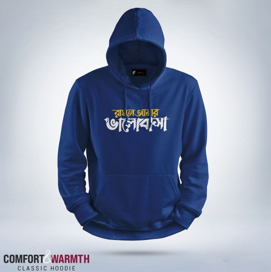রাসূল আমার ভালোবাসা Islamic Hoodie (Royal Blue)