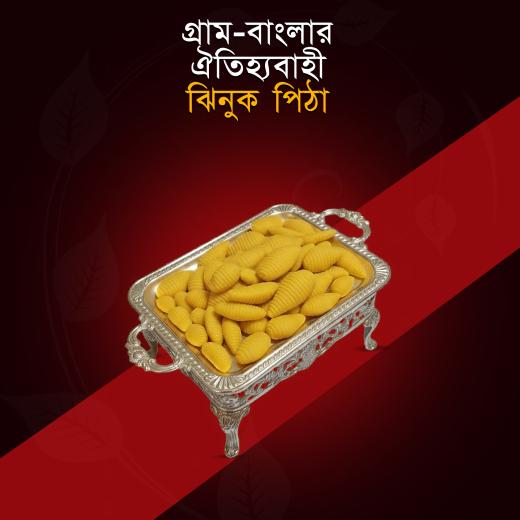 হোমমেড ঝিনুক পিঠা
