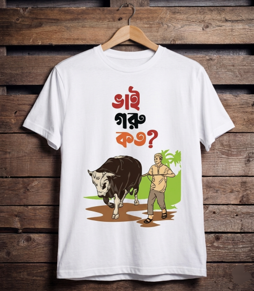 কুরবানী ঈদ স্পেশাল ৫-পিস টি-শার্ট কম্বো অফার